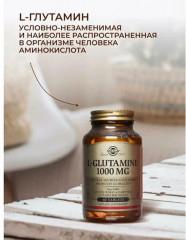Таблетки «L-Glutamine. L-Глутамин» - Фото 3