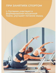 Таблетки «L-Glutamine. L-Глутамин» - Фото 6