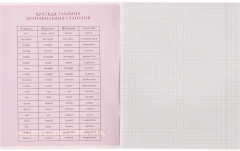 Тетрадь предметная «Английский язык. MonoTone» - Фото 1