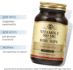 Таблетки «Solgar Vitamin C with Rose Hips. Витамин С и шиповник» - Фото 2
