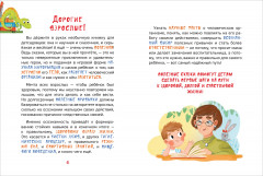 Как устроен человек? Энциклопедия для детского сада - Фото 1