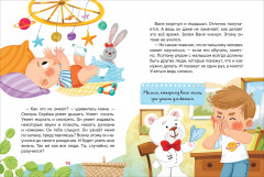 Как устроен человек? Энциклопедия для детского сада - Фото 3