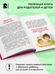 Как устроен человек? Энциклопедия для детского сада - Фото 6