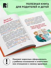 Зачем идти к врачу? Энциклопедия для детского сада - Фото 4