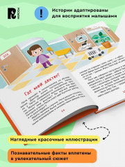Зачем идти к врачу? Энциклопедия для детского сада - Фото 5