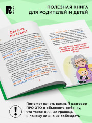 Чем различаются мальчики и девочки? Энциклопедия для детского сада - Фото 6