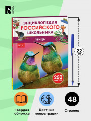Птицы. Энциклопедия российского школьника - Фото 5