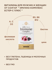 Капсулы «Ester-C Plus lmmune Complex. Иммуно-Комплекс Эстер С Плюс» - Фото 5