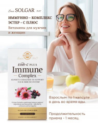 Капсулы «Ester-C Plus lmmune Complex. Иммуно-Комплекс Эстер С Плюс» - Фото 8