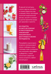 Смузи и другие освежающие коктейли. Сборник лучших рецептов - Фото 1