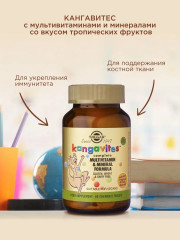 Таблетки жевательные со вкусом тропических фруктов «Complete Multivitamin & Mineral Formula. комплекс витаминов и минералов» - Фото 5