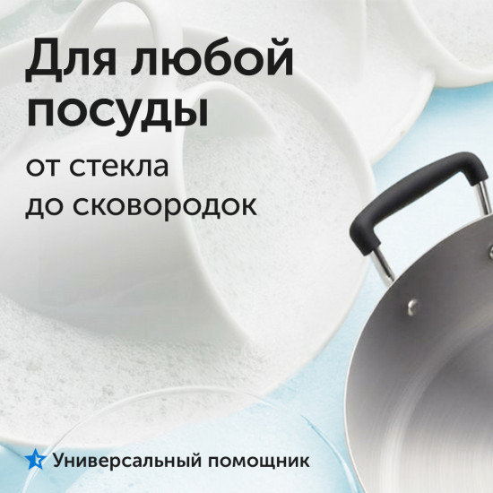 Гель для мытья посуды «Сочный грейпфрут»