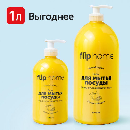 Гель для мытья посуды «Сочный грейпфрут»