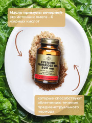 Таблетки «Solgar Evening Primrose Oil. Масло примулы вечерней» - Фото 4
