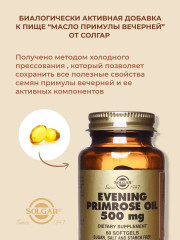 Таблетки «Solgar Evening Primrose Oil. Масло примулы вечерней» - Фото 5