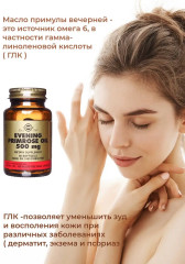 Таблетки «Solgar Evening Primrose Oil. Масло примулы вечерней» - Фото 6
