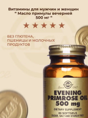 Таблетки «Solgar Evening Primrose Oil. Масло примулы вечерней» - Фото 8