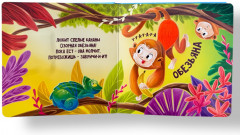 Тактильно-звуковая книжка. Кто как говорит? - Фото 1