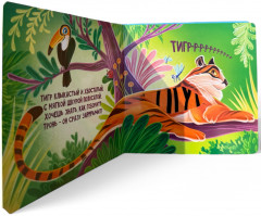 Тактильно-звуковая книжка. Кто как говорит? - Фото 3