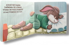 Спокойной ночи! Контактная книжка-картонка - Фото 2