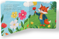 Контактная книжка «Идём гулять!» - Фото 1