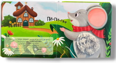 Теремок. Любимые сказки с тактильными вставками - Фото 3