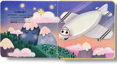 Транспорт. Погладим-поглядим. Тактильная книжка - Фото 4