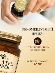 Таблетки «Chelated Copper. Хелат меди» - Фото 2