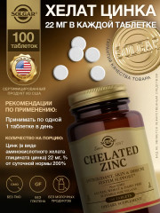 Таблетки «Chelated Zinc. Хелат цинка» - Фото 1