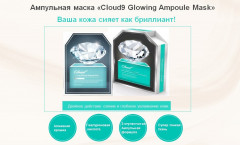 Маска ампульная для лица «Glowing Diacarat Ampoule Mask» - Фото 1
