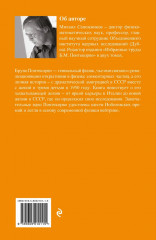 Жизнь и идеи Бруно Понтекорво - Фото 1