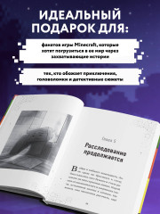 Путешествие в Майнкрафт. Книга 9. Дело о ночной краже - Фото 3