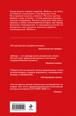 Война. Мифы СССР. 1939-1945 - Фото 1