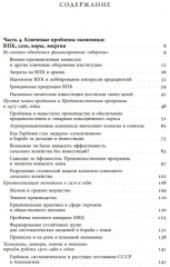 Очерки советской экономической политики в 1965-1989 годах. Том 2 - Фото 2