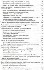 Очерки советской экономической политики в 1965-1989 годах. Том 2 - Фото 3