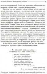 Очерки советской экономической политики в 1965-1989 годах. Том 2 - Фото 4