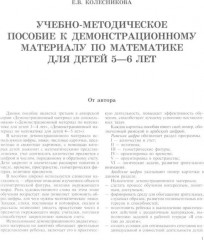Я считаю до 10. Книги и наглядный материал. Комплект из 4 книг и демонстрационного материала - Фото 4