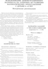 Я считаю до 10. Книги и наглядный материал. Комплект из 4 книг и демонстрационного материала - Фото 5