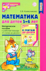 Я считаю до 10. Книги и наглядный материал. Комплект из 4 книг и демонстрационного материала - Фото 7