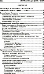Я считаю до 10. Книги и наглядный материал. Комплект из 4 книг и демонстрационного материала - Фото 8