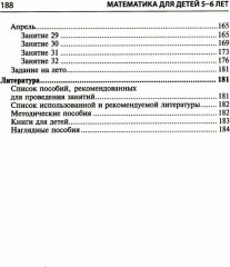 Я считаю до 10. Книги и наглядный материал. Комплект из 4 книг и демонстрационного материала - Фото 10