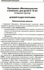 Я считаю до 10. Книги и наглядный материал. Комплект из 4 книг и демонстрационного материала - Фото 11
