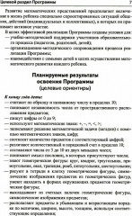 Я считаю до 10. Книги и наглядный материал. Комплект из 4 книг и демонстрационного материала - Фото 15