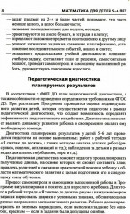 Я считаю до 10. Книги и наглядный материал. Комплект из 4 книг и демонстрационного материала - Фото 16