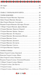 Кощуны Макоши Узорешительницы. Уникальная система гаданий и предсказаний. Колода карт и книга толкований - Фото 2
