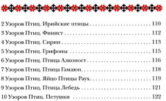 Кощуны Макоши Узорешительницы. Уникальная система гаданий и предсказаний. Колода карт и книга толкований - Фото 4