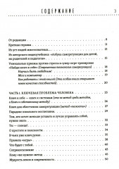 Эффективная система оздоровления человека. «Ключ» как метод познания и прекращения страданий и неудач - Фото 1
