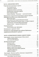 Эффективная система оздоровления человека. «Ключ» как метод познания и прекращения страданий и неудач - Фото 2