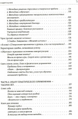 Эффективная система оздоровления человека. «Ключ» как метод познания и прекращения страданий и неудач - Фото 3