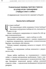 Эффективная система оздоровления человека. «Ключ» как метод познания и прекращения страданий и неудач - Фото 5